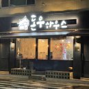 돈우하우스 이미지