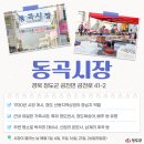 동곡시장 이미지