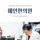 양정한의원 이미지