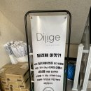 딜리제마켓 - 용인시 처인구 처인성로 954 | 딜리제마켓