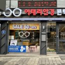 이태리안경콘택트 이미지