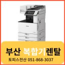 임대사업소(가야) | 부산복사기렌탈 IRC3525 컬러복 복합기 일반사무실 설치 후기