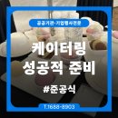 ESG를 생각하며,  자연의 채식 요리 | 준공식 성공 비법 | VIP 140명 케이터링 대행 기업 행사 완벽 가이드