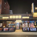 강촌식당 방이점 이미지