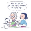 [며느라기] 4_4. 결혼기념일 (시어머니 음식차별) 이미지