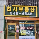 아파트천사공인중개사사무소 이미지