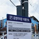 중앙시장 주차장 | 평택국제중앙시장 주차장 위치요금 화장실 후기