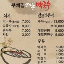 부채길막국수