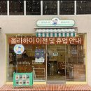 사당 이수에서 두쫀쿠 구하려면 여기 ✔️ 두바이쫀득쿠키 올라하이 방문 후기