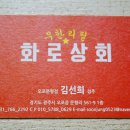 굽네치킨 광주오포점 | 광주오포 맛집, 무한리필 고기집 화로상회