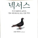 넥서스
