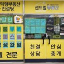 괜찮은부동산공인중개사사무소 이미지