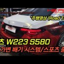 S580 가변 배기 + 스포츠 중통 풀 작업 이미지