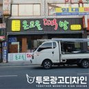 온고을떡방