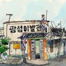 제일이발관 이미지