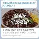 한통물류㈜ | 배달의 민족 매각 이후 희소해진 국내업체 배달전문앱, 쿠팡 이츠 사용후기