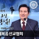 하나님의교회를 세우신 안상홍님은 재림그리스도 이미지