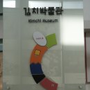 광주김치박물관 이미지