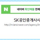 SK강남공인중개사사무소 이미지