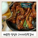 구이대장 쪽갈비 청주점 | 울산 태화동 쪽갈비맛집 구이대장-칼국수까지 푸짐한 더블세트 후기