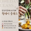 잠실쿠킹클래스에서 배우는 원데이클래스, 흑백요리사 스타일 수업 후기