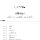 (주)하이컨시