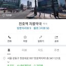 천호역자몽약국 이미지