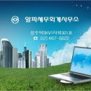 알파세무회계사무소