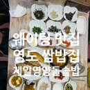 제일영양돌솥밥 이미지