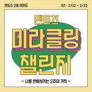 미라클링