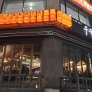 이자카야우규 구영리점 | 울산 울주군 구영리 신상 술집 이자카야 우규 구영리점