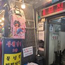 명동숙녀복 | 남대문 시장 냉면 맛집 부원면옥 후기