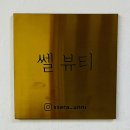 대동씨코아경로당 | 댓거리피부관리 쎌뷰티 솔직 후기 플라모드 원모드 관리 추천
