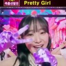 나가이마나미(永井愛実) - Pretty Girl｜2026한일가왕전 2회 #韓日歌王戰 #永井愛実 #나가이마나미 #ive #kpop #아이 이미지