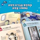 흥미로운과학생활