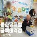 동화캐슬어린이집 이미지