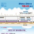 ‘남강~강남 직통시대’ 9월 1일부터 진주~수서 SRT 운행 이미지