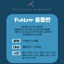 퓰리처영어학원
