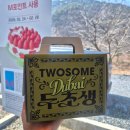 투썸플레이스 화순도곡점 | 투썸플레이스 * 두초생 * 두바이케이크🎂