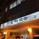 약수당구장 | 약수 노포맛집 신당동 만포막국수 웨이팅 주차 내돈내산 성시경먹을텐데