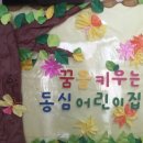 구립동심어린이집 이미지