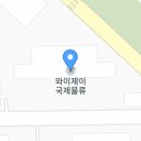 와이제이물류 이미지