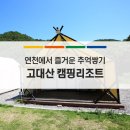 고대산야외 네이버블로그