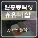 원종동왁싱 유니샵 어머니왁싱 재방문 후기에요