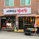 어쩌다감자탕문막점