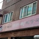 도깨비얼큰해장국 이미지