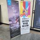 봉산문화회관 가온홀 | 제18회 대구국제뮤지컬페스티벌(DIMF) 창작지원작 반야귀담 후기(봉산문화회관 가온홀 시야)