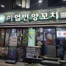 해피타임 | 잠실새내 양갈비, 마라건두부무침 맛집 하얼빈양꼬치 해피타임후기
