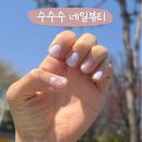 아트 | 홍대네일 추천 | 연남 수수수네일뷰티 막내 하늘쌤 지정아트 후기