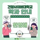 [동구샘터] 발달장애아동 및 청소년의 이해와 문제행동 | "100% 온라인 수업, 자격증 싹쓸이?!, 건양사이버대학교 인기 학과 총정리!"